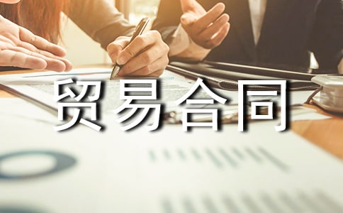 补偿贸易合同