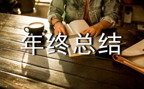 加气站加气员年终总结