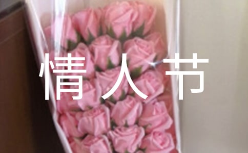 七夕情人节创意活动策划方案