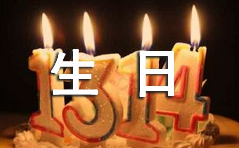 生日宴邀请函范文