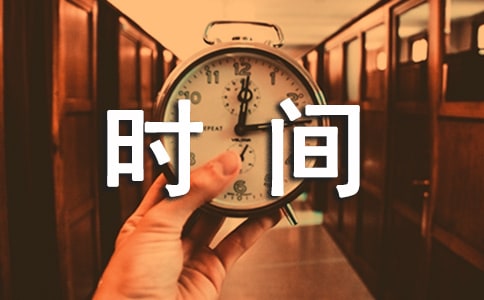 �ϰ�ʱ����Ƽ�����