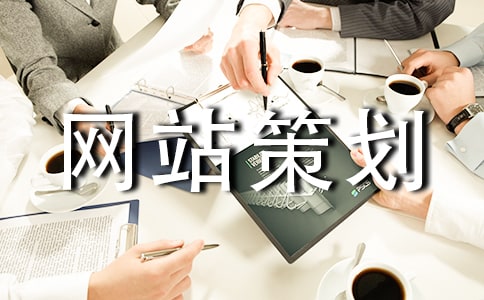 个人网站策划书