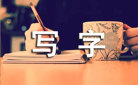 [��ѡ]д��¥���޺�ͬ15ƪ
