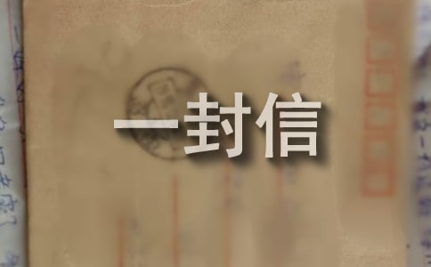 给我要感谢的人的一封信2篇